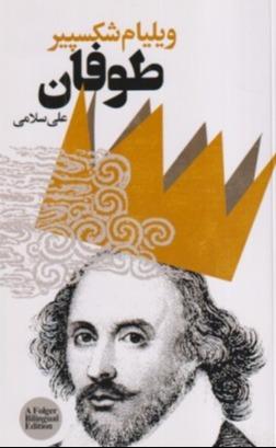 طوفان (گویا)